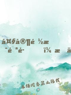 大家都是邪魔，怎么你渾身圣光？